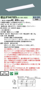 �y���[�J�[�������i�z�y���������v25,001�~�ȏ㑗�������z N�敪 �p�i�\�j�b�N�{�ݏƖ� XFX467GEDLE9 �wNNLK42727J�{NEL4600EDLE9�x�iXLX467GEDTLE9��֕i�j �x�[�X���C�g �V�䖄���^ �����ݒ薳�� LED ���S