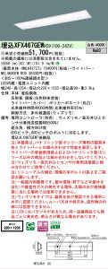 �y���[�J�[�������i�z�y���������v25,001�~�ȏ㑗�������z�󒍐��Y�i N�敪 �p�i�\�j�b�N�{�ݏƖ� XFX467GEWRC9 �wNNLK42727J�{NEL4600EWRC9�x�iXLX467GEWTRC9��֕i�j �x�[�X���C�g �V�䖄���^ �����R����
