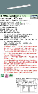 �y���[�J�[�������i�z�y���������v25,001�~�ȏ㑗�������z N�敪 �p�i�\�j�b�N�{�ݏƖ� XFX469NENRC9 �wNNLK41109�{NEL4600ENRC9�x�iXLX469NENRC9��֕i�j �x�[�X���C�g ��ʌ` �����R���ʔ� �����ݒ薳�� 