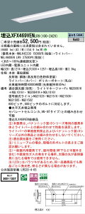 �y���[�J�[�������i�z�y���������v25,001�~�ȏ㑗�������z N�敪 �p�i�\�j�b�N�{�ݏƖ� XFX469VENLR9 �wNNLK42330�{NEL4600ENLR9�x�iXLX469VENLR9��֕i�j �x�[�X���C�g �V�䖄���^ �����ݒ薳�� LED ���S��