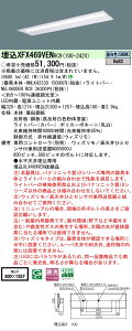 �y���[�J�[�������i�z�y���������v25,001�~�ȏ㑗�������z N�敪 �p�i�\�j�b�N�{�ݏƖ� XFX469VENRC9 �wNNLK42330�{NEL4600ENRC9�x�iXLX469VENRC9��֕i�j �x�[�X���C�g �V�䖄���^ �����R���ʔ� �����ݒ�