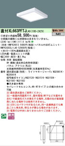 �y���������v25,001�~�ȏ㑗�������z�󒍐��Y�i N�敪 �p�i�\�j�b�N�{�ݏƖ� XL663PFTJLA9 �wNNFK26013�{NNFK28303JLA9�x �x�[�X���C�g ��ʌ` �����ݒ薳�� LED ���S�̃��[�J�[�ۏ�