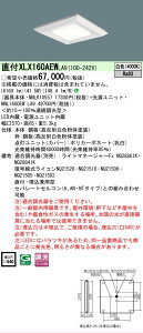 �y���������v25,001�~�ȏ㑗�������z N�敪 �p�i�\�j�b�N�{�ݏƖ� XLX160AEWLA9 �wNNLK10557�{NNL1600EWLA9�x �x�[�X���C�g ��ʌ` �����ݒ薳�� LED ���S�̃��[�J�[�ۏ�