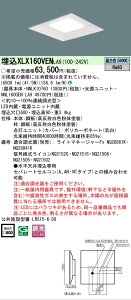 �y���������v25,001�~�ȏ㑗�������z N�敪 �p�i�\�j�b�N�{�ݏƖ� XLX160VENLA9 �wNNLK10760�{NNL1600ENLA9�x �x�[�X���C�g �V�䖄���^ �����ݒ薳�� LED ���S�̃��[�J�[�ۏ�