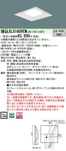 �y���������v25,001�~�ȏ㑗�������z N�敪 �p�i�\�j�b�N�{�ݏƖ� XLX160VEWLA9 �wNNLK10760�{NNL1600EWLA9�x �x�[�X���C�g �V�䖄���^ �����ݒ薳�� LED ���S�̃��[�J�[�ۏ�