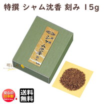 楽天市場】シャム沈香の通販
