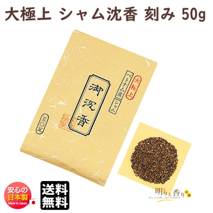 楽天市場】お香 香木 大極上 シャム沈香 刻み 50g 茶袋入 0435 玉初堂 