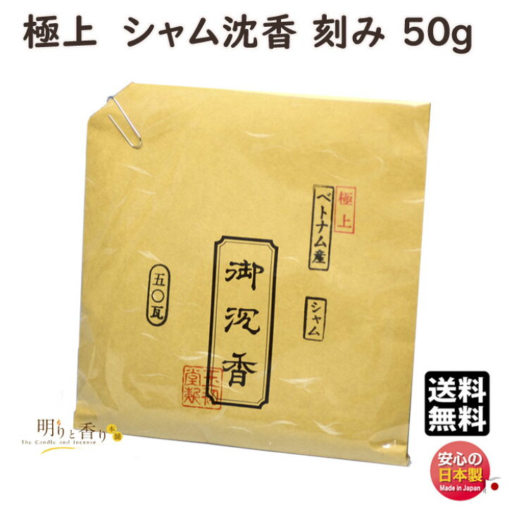 楽天市場】お香 香木 極上 シャム沈香 刻み 50g 茶袋入 0436 玉初堂 
