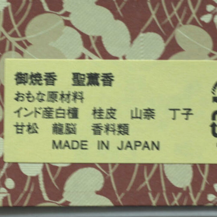 楽天市場】焼香 お焼香 五種香 聖薫香 500g 紙箱入 0631 玉初堂 