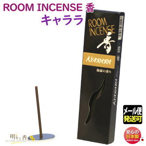  [ CZX  L ʏ 30{ 5551 {  A}      NX}X Mtg 蕨 XeBbN room incense kou kyarara [֔