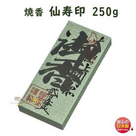 焼香 お焼香 仙寿印 250g 紙箱入 811-1 梅栄堂 baieido 日本製 しょうこう せんじゅ じるし 高級 沈香 白檀 香木 線香 お香 御焼香 寺院 お寺 仏壇 法要 寺 送料無料