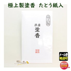 塗香 極上製塗香 たとう紙入 702 梅栄堂 日本製ずこう 抹香 塗り香 ぬり香 特製 粉 香木 線香 お香 お供え 寺院 お寺 仏壇 お盆 法要 寺院向け メール便発送