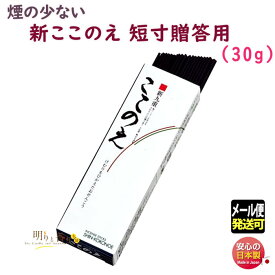 線香 お香 新ここのえ 短寸 贈答用 バラ 微煙 155 梅栄堂 日本製 お線香 お試し 白檀 香木 香り 香 お花 仏壇 御供 お供え物 進物 ご進物 喪中見舞い お供え 法要 寺院 水仙 煙の少ない