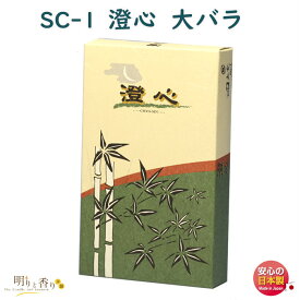 線香 お香 SC-1 澄心 大バラ 大発 日本製 お線香 お香 香 香り 沈香 じんこう 香木 ローズ お供え物 御供 仏壇 法要 命日 手土産 喪中見舞い 葬儀 お供え 御仏前 ご進物