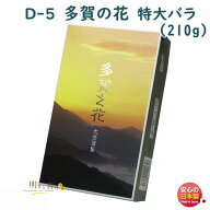 線香 お香 D-5 多賀之花 たがのはな 特大バラ 大発 日本製 お線香 白檀 沈香 香木 漢薬 アロマ お供え物 …