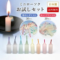 お試し ミニ ろうそく 星のしずく 8分 ＆ キューブテン 10分 セット 東海製蝋 ペット 日本製 8分ローソク…