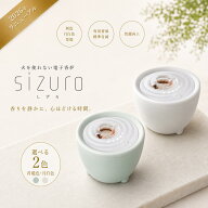【リニューアル】日本香堂 電子香炉 sizuro しずろ 青磁色 月白色 コードレス 火を使わない香炉 香木 練…