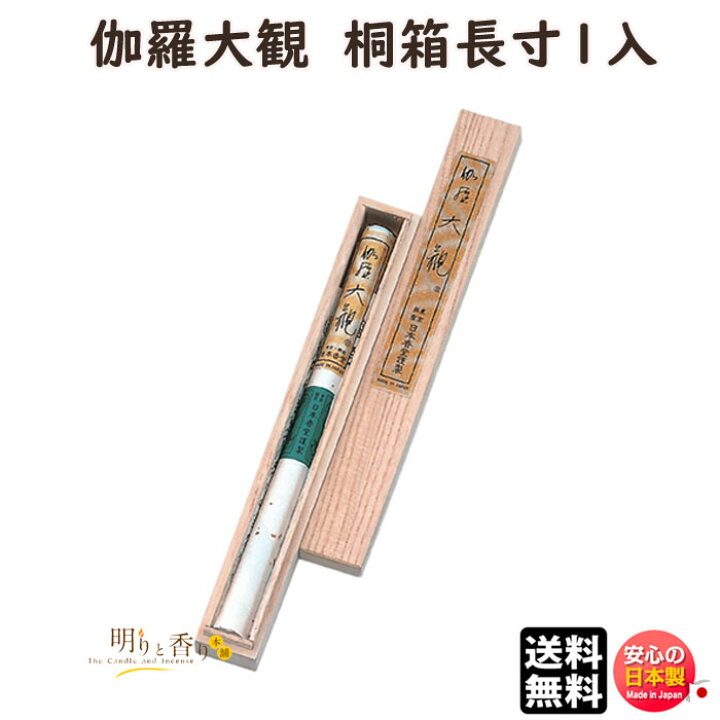 楽天市場】お香 線香 お線香 送料無料 伽羅 大観 桐箱 長 大 1入 51g 