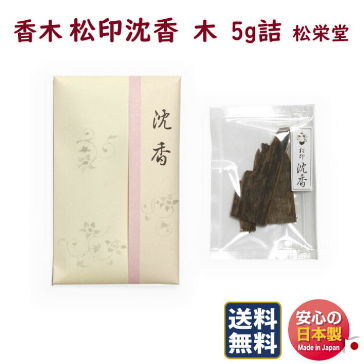楽天市場】お香 香木 松印 沈香 木 5g 詰 314311 松栄堂 Shoyeido 日本 