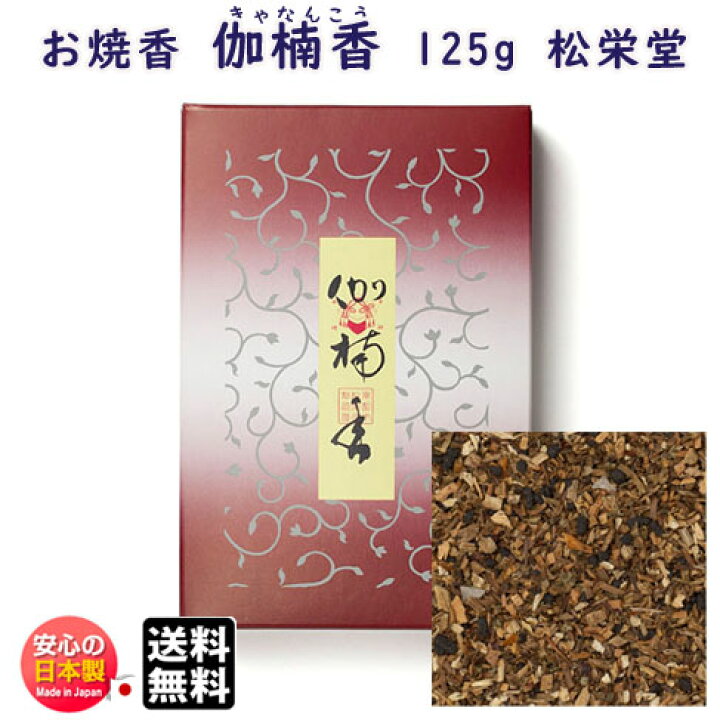 楽天市場】お焼香 伽楠香 きゃなんこう 125g 詰 紙箱入 410631 沈香 