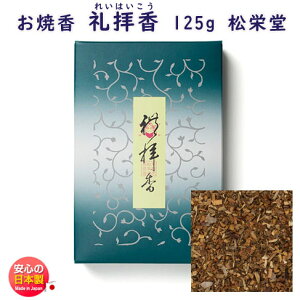 č q ꂢ͂ 125g l  410531  h  h Shoyeido { č  傤 dp V  @v @    { ފ