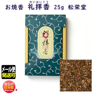 č q ꂢ͂ 25g l  410541  h  h Shoyeido { č  傤 dp V  @v @    { ފ [֔