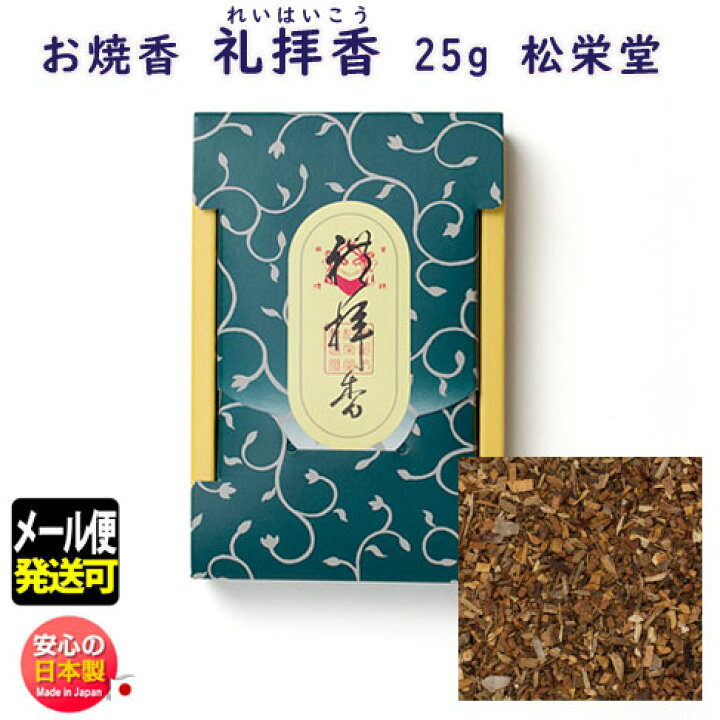楽天市場】お焼香 礼拝香 れいはいこう 25g 詰 紙箱入 410541 沈香 