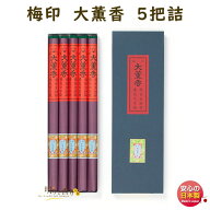 線香 長尺線香 梅印 大薫香 330mm 5把詰 140172 松栄堂 SHOYEIDO 日本製 うめじるし たいくんこう だいく…