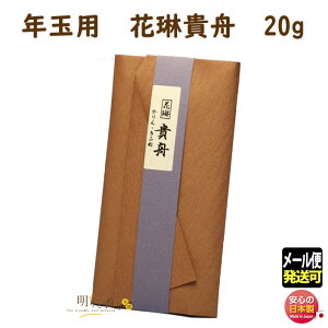 線香 贈答用 年玉用 花琳 貴舟 かりん たとう紙 20g 078 薫寿堂 記念品 日本製 寺院 志 年玉 ギフト 進物 ご進物 白檀 香り お線香 イベント お彼岸 喪中見舞い お供え物 ねんぎょく