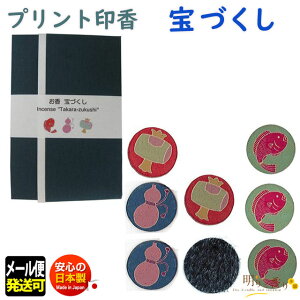 お香 プリント 印香 宝づくし 7個入 お香マット付 1034 薫寿堂 いんこう たから 日本製 アロマ 香り 香 室内香 お土産 プレゼント クリスマス 誕生日 贈り物 メール便発送