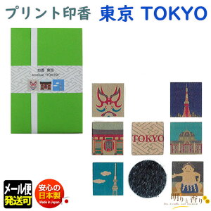 お香 プリント 印香 東京 7個入 お香マット付 1038 薫寿堂 いんこう TOKYO 日本製 アロマ 香り 香 室内香 お土産 プレゼント クリスマス 誕生日 贈り物 メール便発送