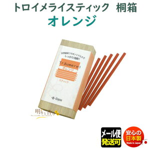 お香 線香 トロイメライ スティック 桐箱 オレンジ 0903 薫寿堂 日本製 お線香 アロマ 香り 香 お部屋香 インセンス お土産 部屋焚き ST クリスマス 贈り物 贈答用 プレゼント 短い 可愛い