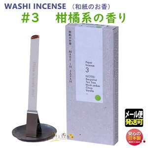 WASHI INCENSE 3 xKbg eB[c[ XNAo[ q oj1553 O {     v[g 蕨 Mtg