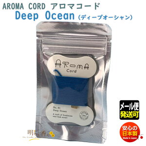 A}R[h Aroma Cord 01 Deep Ocean fB[v I[V R̂ O {  R A} Ђ    [ CZX   {  [
