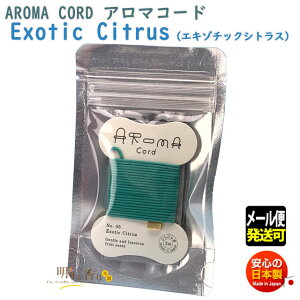 A}R[h Aroma Cord 05 Exotic Citrus GL]`bNVgX R̂ O {  R A} Ђ    [ CZX   {  [