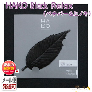 t   HAKO Black Relax x`o[ & qmL  1921 O { A} ͂ t    [ CZX     [֑Ή 