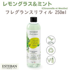 エステバン インテリアガーデンナチュール レモングラス&ミント フレグランスリフィル250ml 52552 ESTEBAN 日本香堂 日本製 アロマ 香り 香 おしゃれ プレゼント 贈り物 ギフト