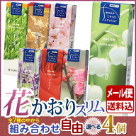 線香 お香 送料無料 花かおり 珈琲園 八十八夜 スリム 選べる 4個 セット 微煙 薫寿堂 日本製 お線香 お…