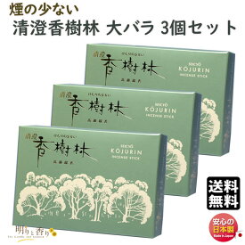 線香 送料無料 清澄 香樹林 大バラ 3個セット 玉初堂 6681 白檀 煙の少ない 微煙 こうじゅりん お線香 お香 仏壇用 仏壇 お彼岸 敬老の日 お供え お供え物 香 お香 御仏前 命日