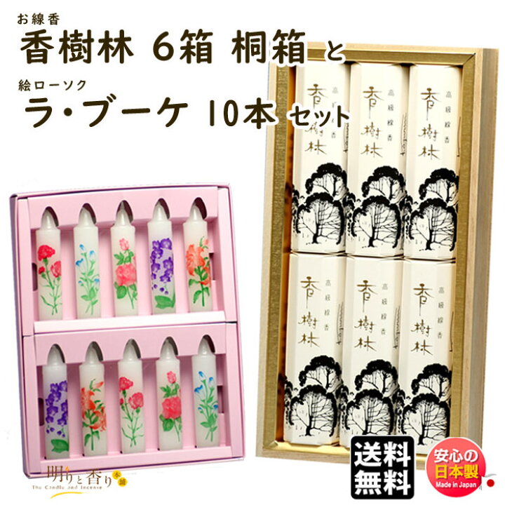 楽天市場】香 線香 お線香 贈答用 香樹林 短寸 6箱入 桐箱 0067 玉初堂 