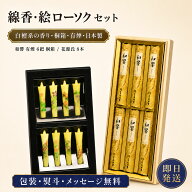 線香 贈答用 送料無料 和響 短寸6入 桐箱 尚林堂 と 絵ろうそく 花源氏 8本 セット 東海製蝋 日本製 お線…