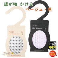 匂い袋 誰が袖 かける 519511 519512 松栄堂 SHOYEIDO 日本製 お香 香り袋 匂い香 巾着 匂香 香り アロマ…