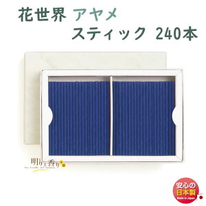   ԐE A XeBbN 240{ 220163 h { ͂Ȃ Z  A}   Shoyeido     Mtg NX}X a p v[g 