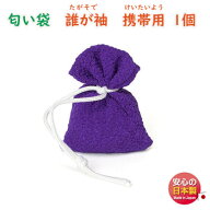 匂い袋 誰が袖 上品 無地 携帯用 1個入 ケースなし 510120 松栄堂 SHOYEIDO 日本製 お香 香り袋 匂い香 …
