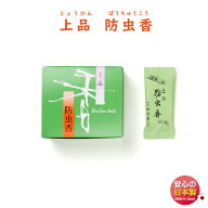 匂い袋 上品 防虫香 10個入 520138 松栄堂 SHOYEIDO 日本製 衣替え タンス 着物 竜脳 虫よけ お香 香 香…