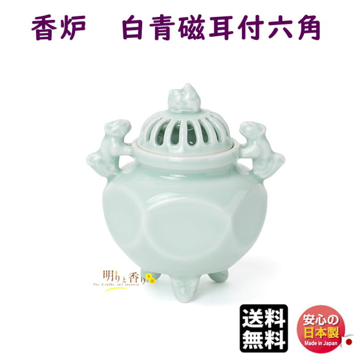 楽天市場】お香 香炉 空薫用 鍋島焼 白青磁耳付六角 714314 松栄堂 