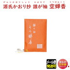 源氏かおり抄 誰が袖 空蝉香 620440 松栄堂 日本製 アロマ 香り 香 おしゃれ プレゼント 贈り物 ギフト