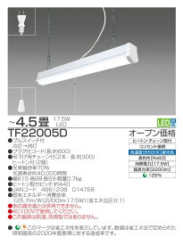 瀧住電機工業 　TAKIZUMI　TF22005D　LED多目的灯 　吊下げタイプ 　プルスイッチ 　コンセント対応 昼光色