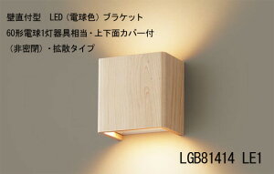 LGB81414LE1 �ǒ��t�^�@LED�i�d���F�j�@�u���P�b�g�@60�`�d��1�������E�㉺�ʃJ�o�[�t�i�񖧕j�E�g�U�^�C�v