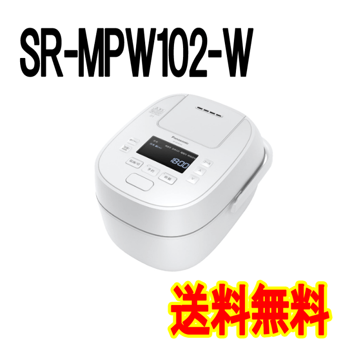 パナソニック 炊飯器 5.5合 おどり炊き ホワイト SR-MPW102-W